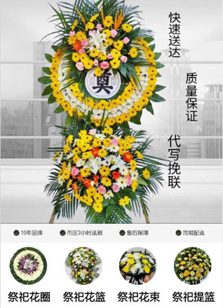 安徽黄山市黟县宏村镇花圈代送